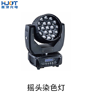 摇头染色灯 摇头染色灯