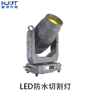 LED防水切割灯