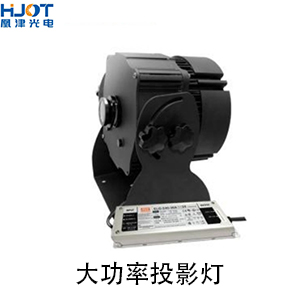 大功率投影灯