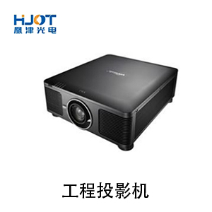 工程投影机