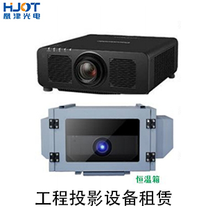 工程投影设备租赁