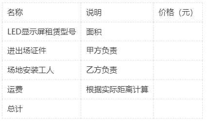 深圳LED租賃顯示屏價格明細表 深圳LED租賃顯示屏價格明細表