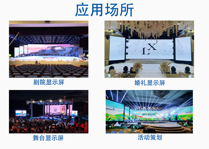 LED租赁屏应用 LED租赁屏应用