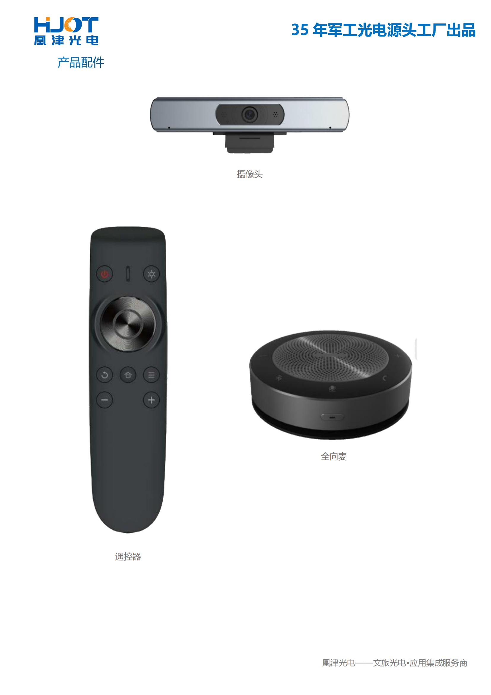 150寸LED会议一体机配件-凰津光电 150寸LED会议一体机配件-凰津光电