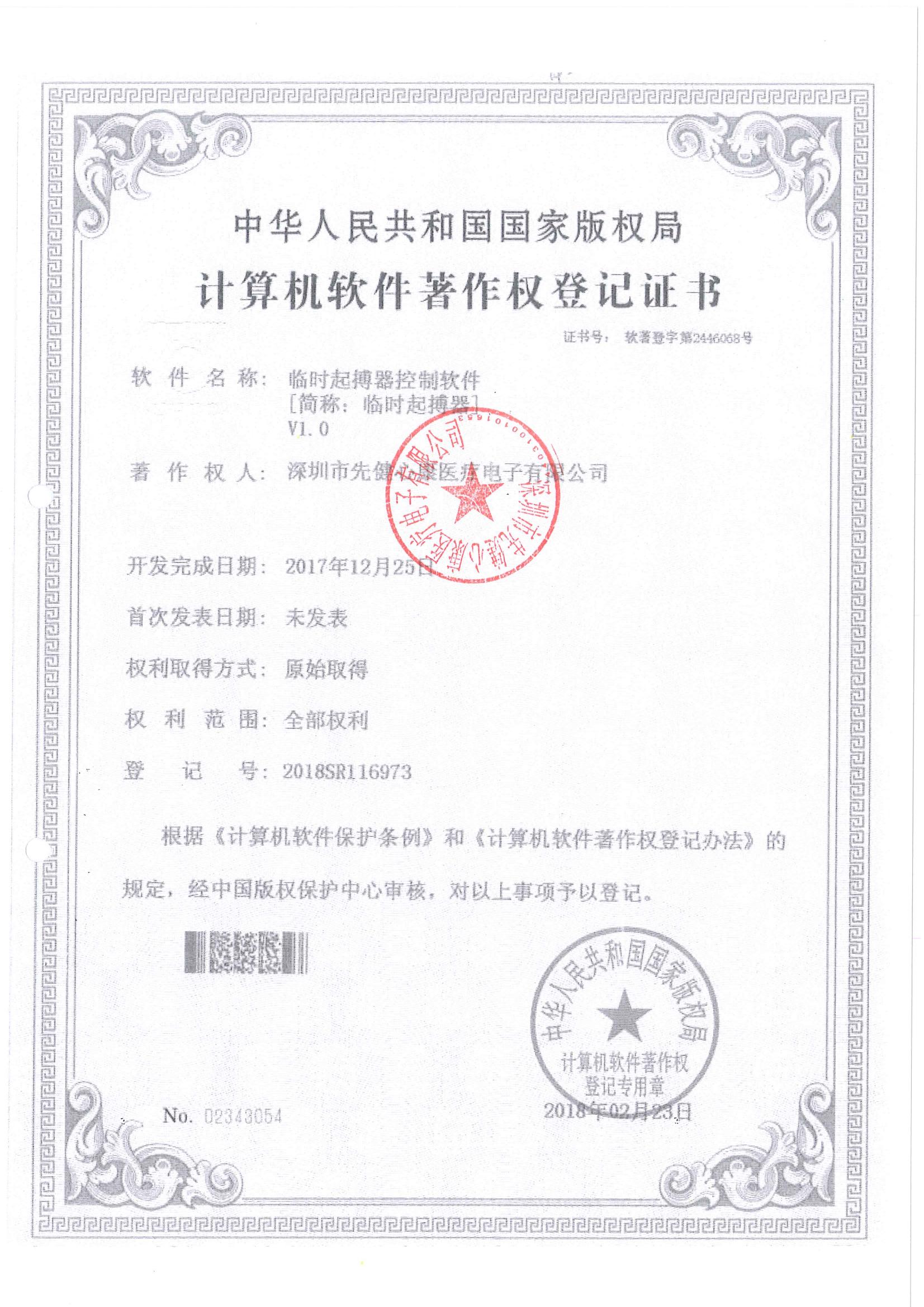 软件注册登记证书