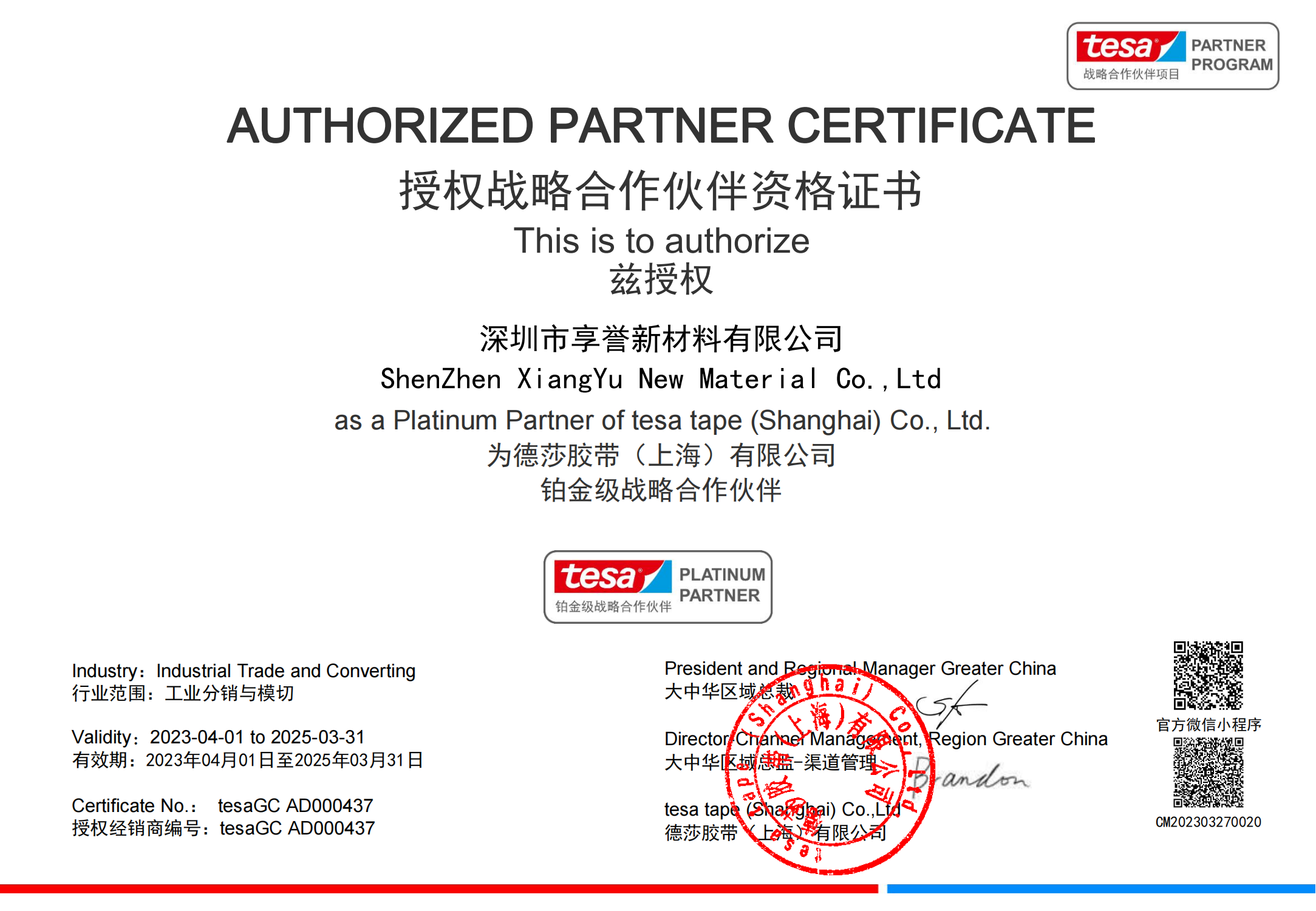 战略合作伙伴证书