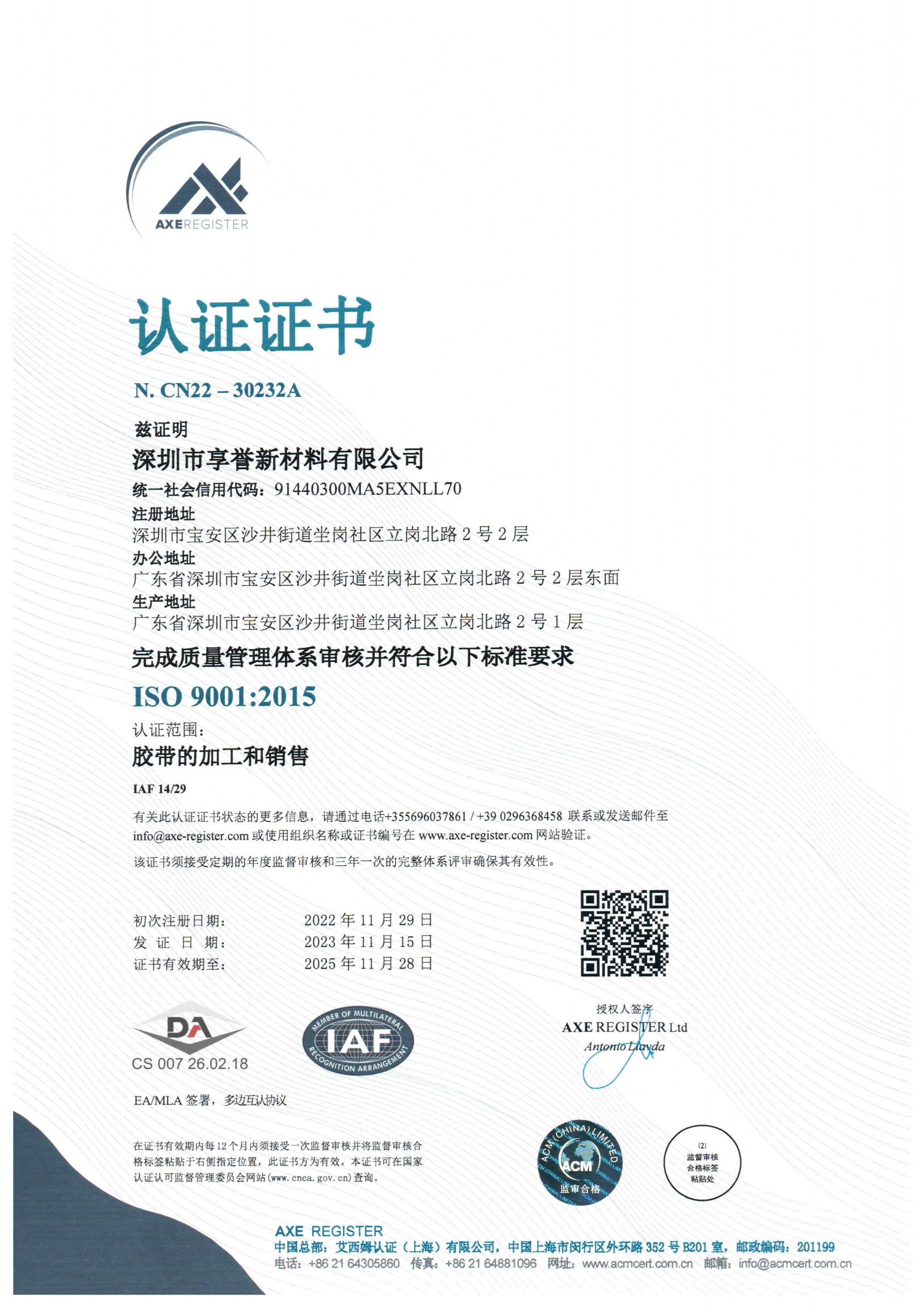 ISO9001认证证书