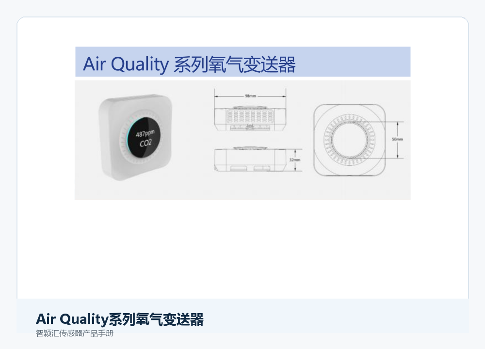 智颖汇Air Quality系列氧气变送器产品展示图