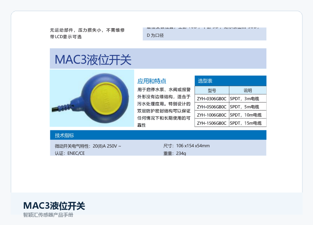 智颖汇MAC3液位开关产品展示图